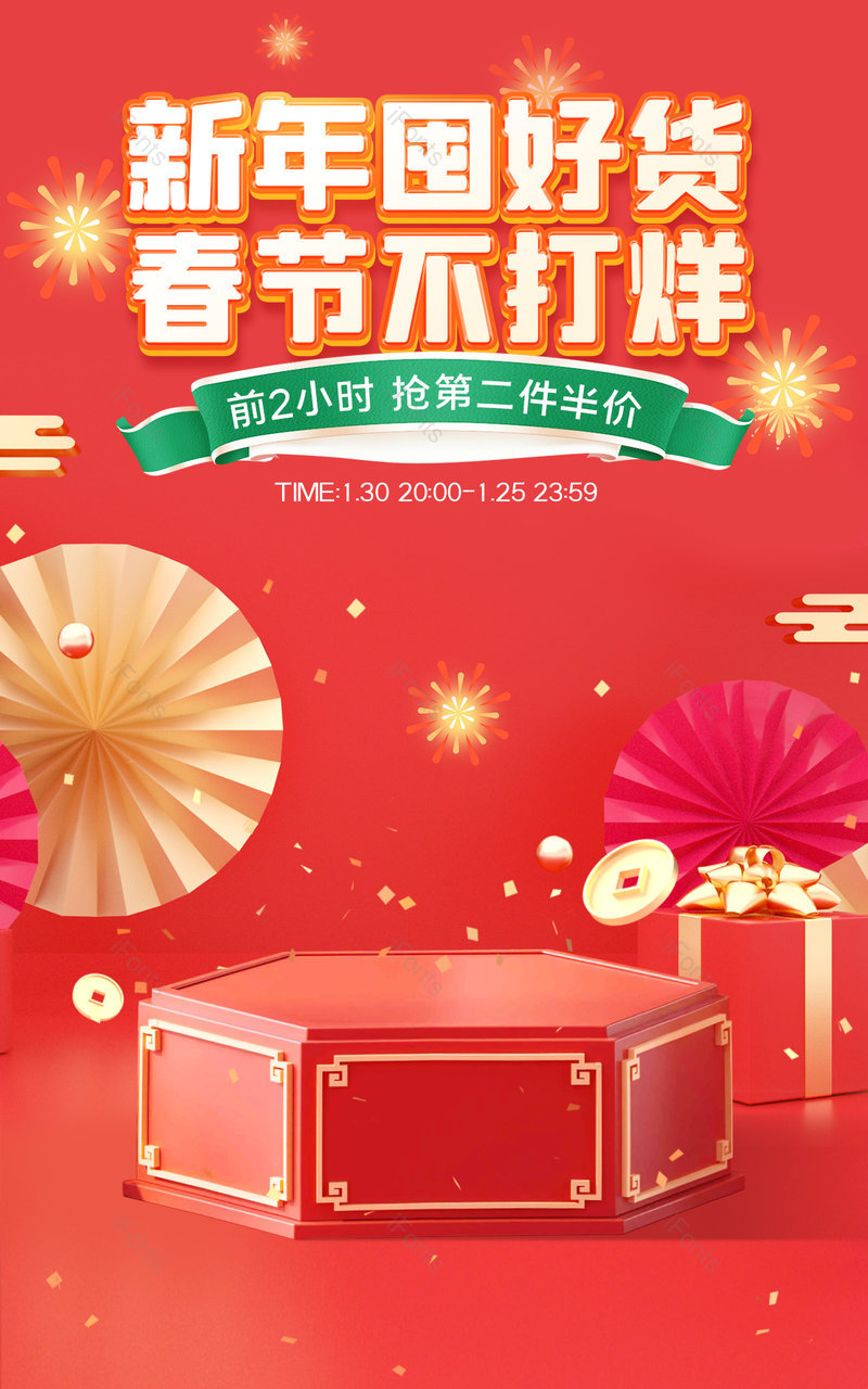 春节不打烊过年嗨购c4d中国风数码电器活动海报设计,设计模板,设计模板大全,设计模板下载